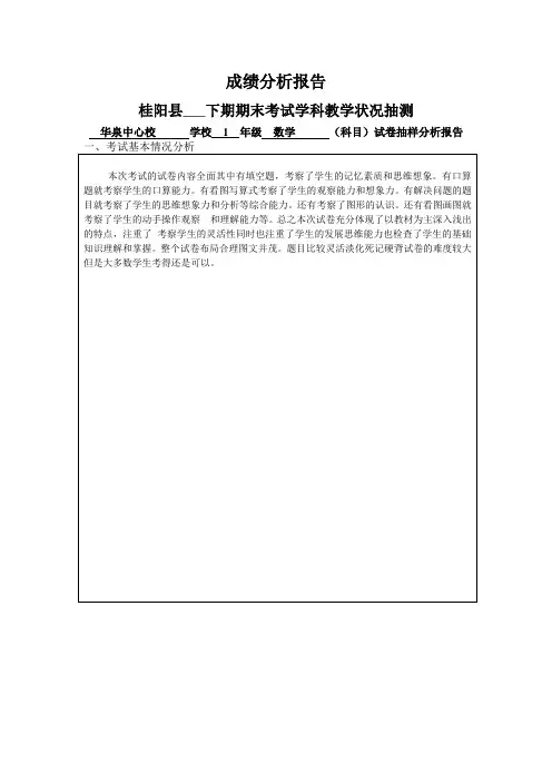 一年级数学试卷分析样表