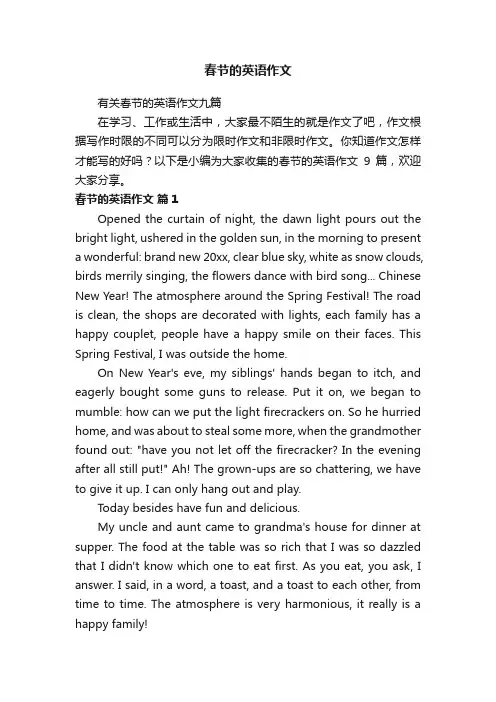 有关春节的英语作文九篇