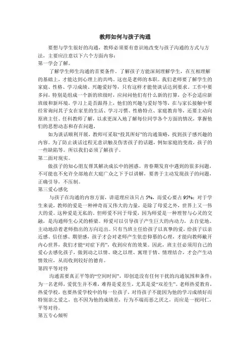 教师如何与孩子沟通