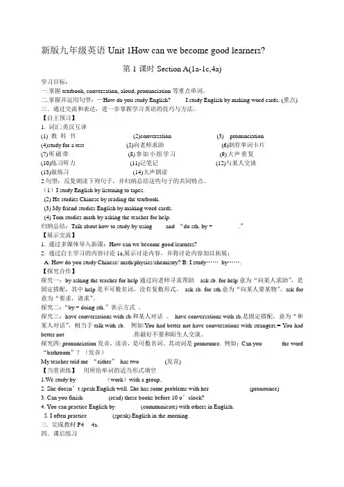 新版九年级英语Unit 1How can we become good learners