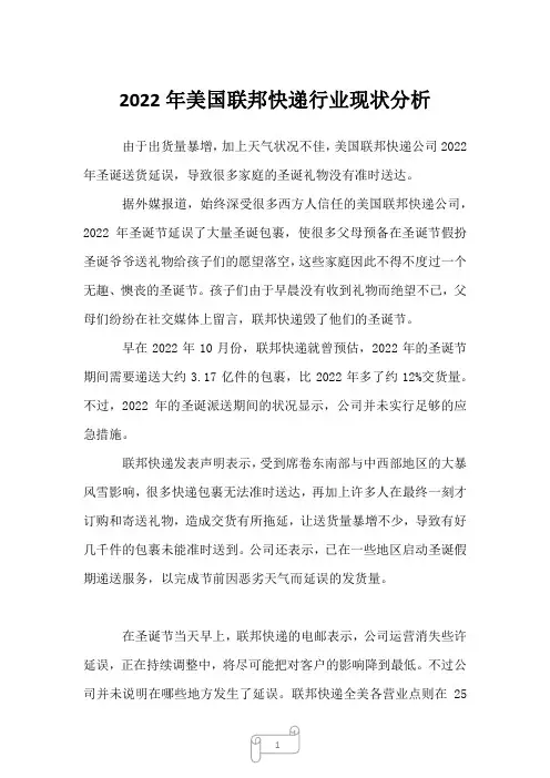 2023年美国联邦快递行业现状分析