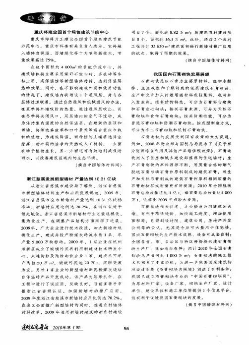 重庆将建全国首个绿色建筑节能中心