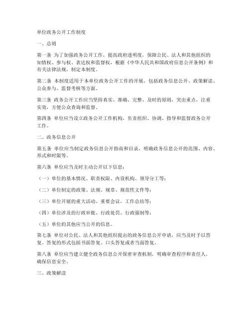 单位政务公开工作制度