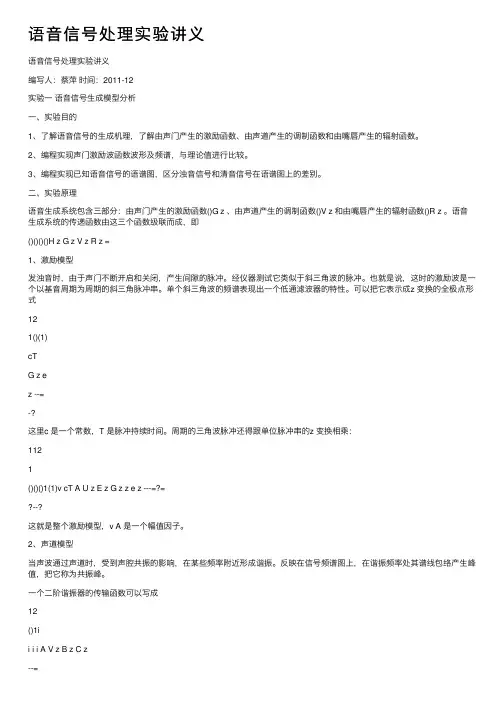 语音信号处理实验讲义