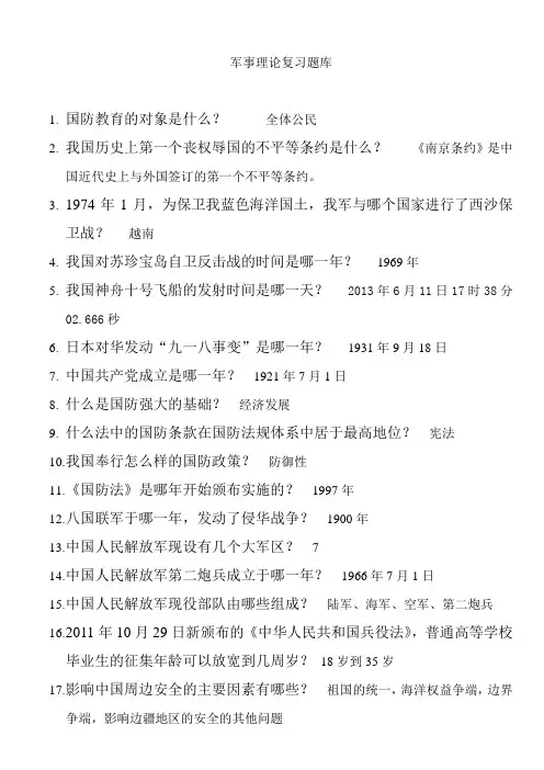 军事理论复习题含答案