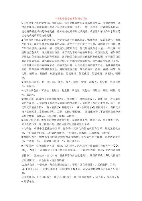 中考初中化学必考知识点(全)