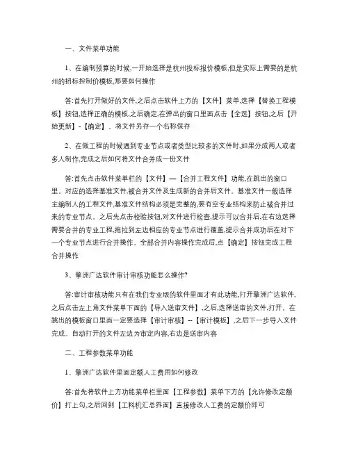 擎洲广达-浙江2010定额软件操作说明书2003(精)