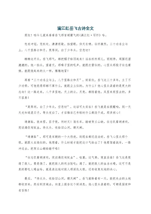 满江红岳飞古诗全文