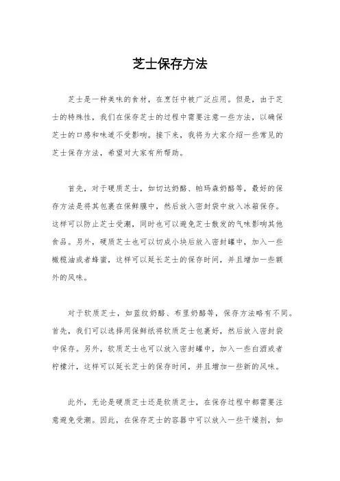 芝士保存方法