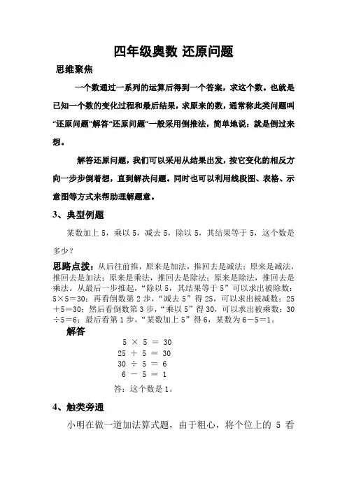 四年级奥数 还原问1