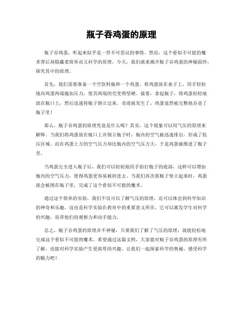 瓶子吞鸡蛋的原理