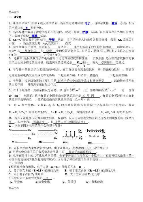 最新半导体物理期末试卷(含部分答案