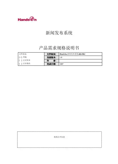 新闻发布系统需求规格说明书