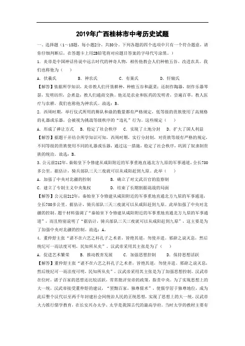 2019年中考历史试题-2019年广西桂林市中考试题含答案详解