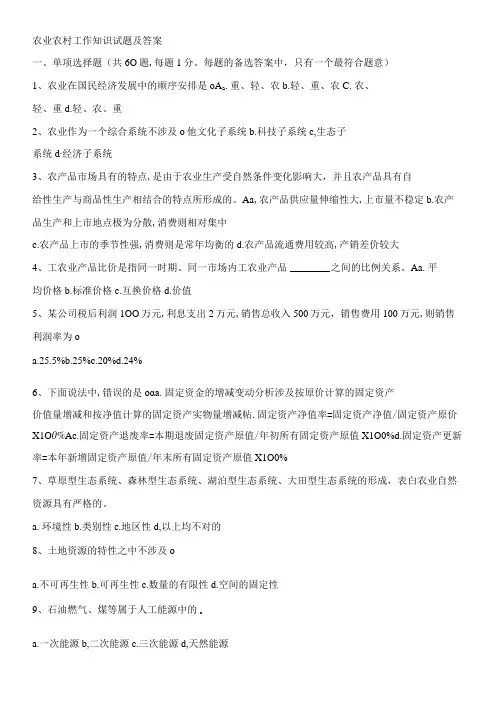 2023年农业农村工作知识试题及答案