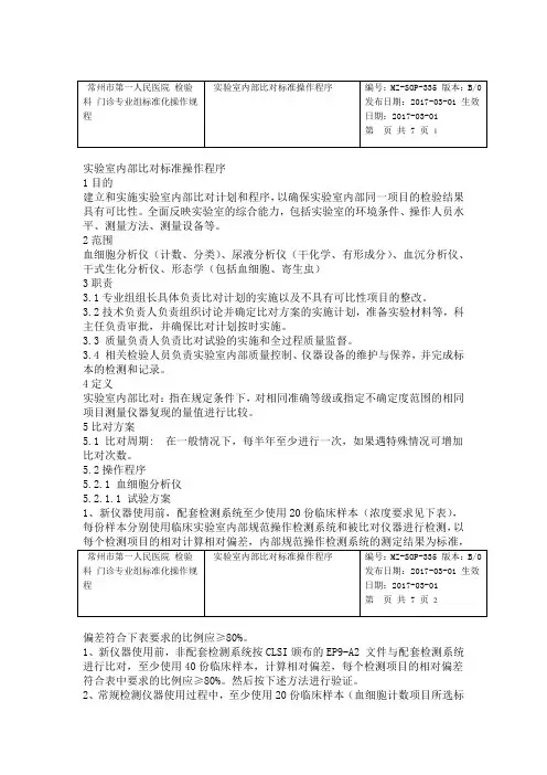 完整word版检验科比对数据表格word文档良心出品