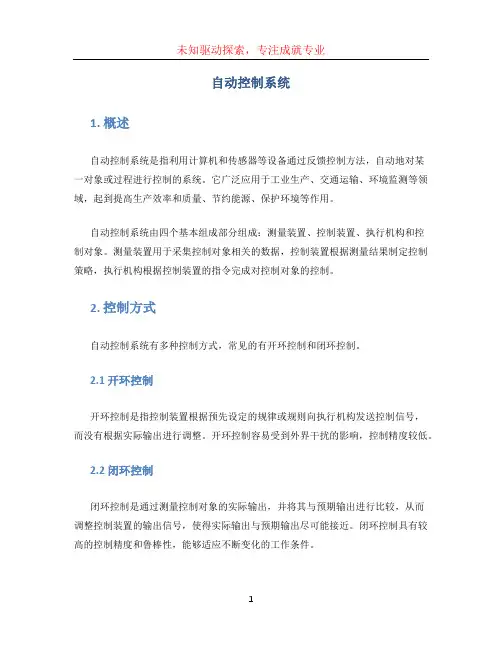 自动控制系统