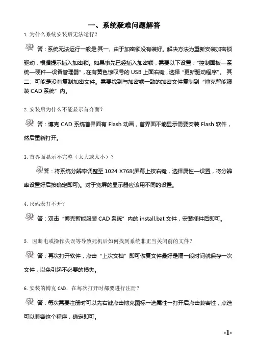 博克CAD操规范及问题详解