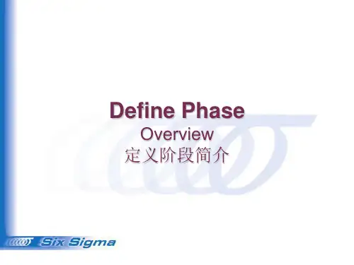 六西格玛入门课程系列002：定义阶段简介(专业经典系统,新手必备,建议收藏)