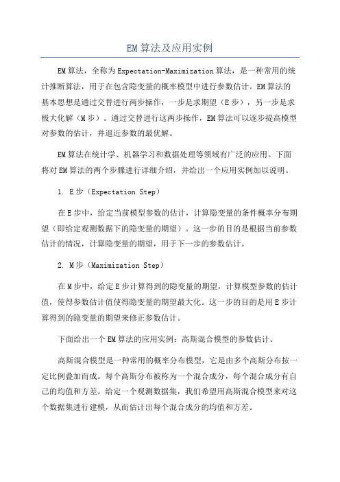 EM算法及应用实例
