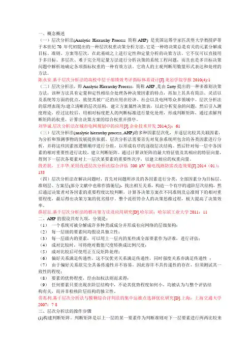 层次分析法