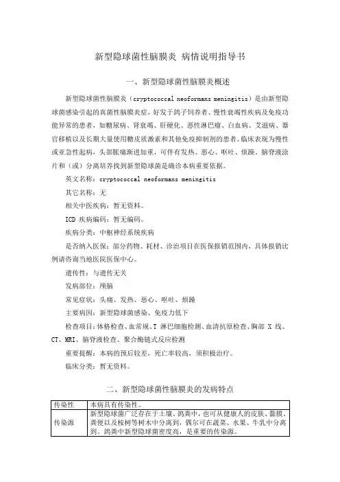 新型隐球菌性脑膜炎 病情说明指导书