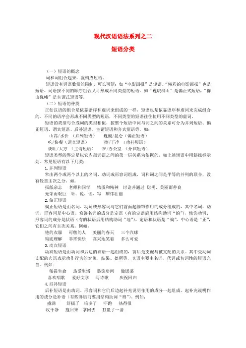 高考语文专题 现代汉语语法系列(二)短语分类