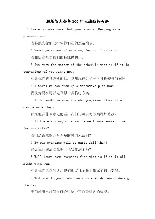 职场新人必备100句无敌商务英语.doc
