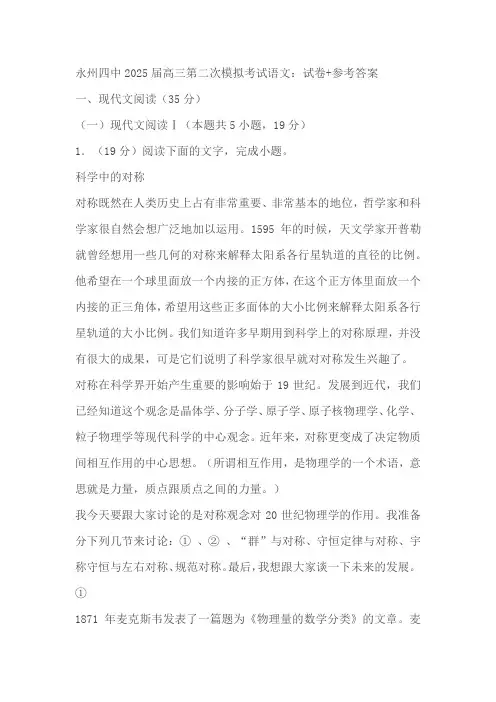 湖南省永州市第四中学2025届高三上学期第二次模拟考试语文试题(含答案)