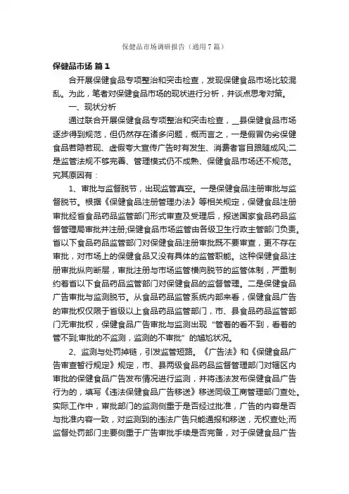 保健品市场调研报告（通用7篇）