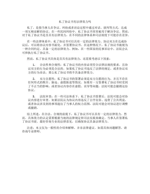 私了协议书有法律效力吗
