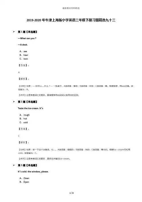 2019-2020年牛津上海版小学英语三年级下册习题精选九十三