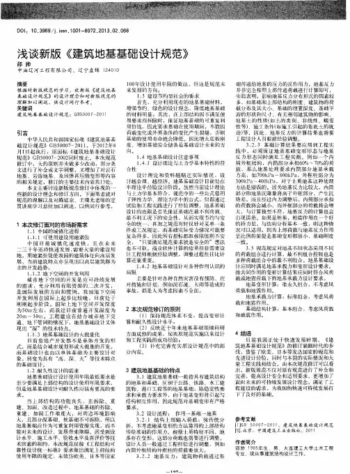 浅谈新版《建筑地基基础设计规范》