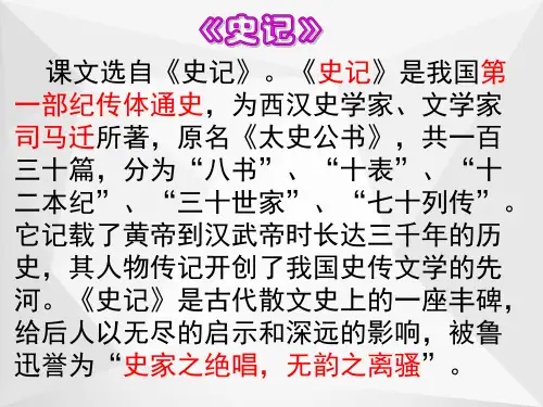 陈涉世家优秀课件ppt.ppt