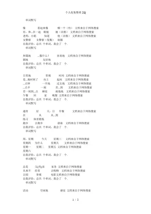四年级下册英语单词默写纸