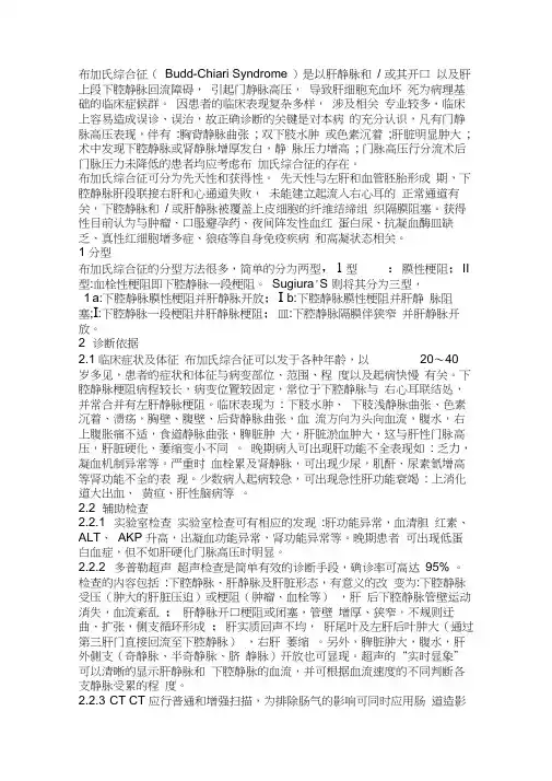 布加氏综合征