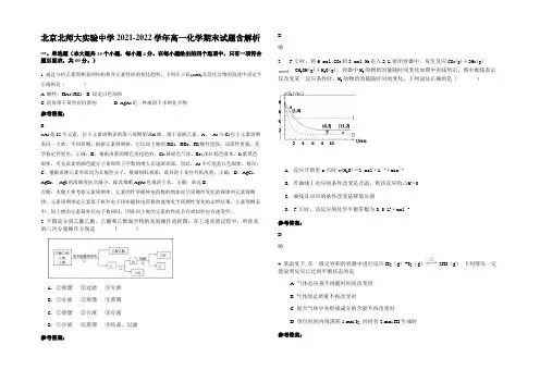 北京北师大实验中学2021-2022学年高一化学期末试题含解析