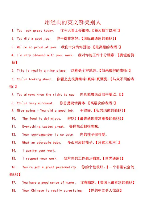 用最经典的英文赞美别人