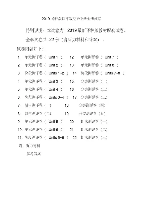 2019新苏教版4四年级英语下册全册单元测试卷含期中期末试题全套共22份含听力材料和答案(2)-最新推荐