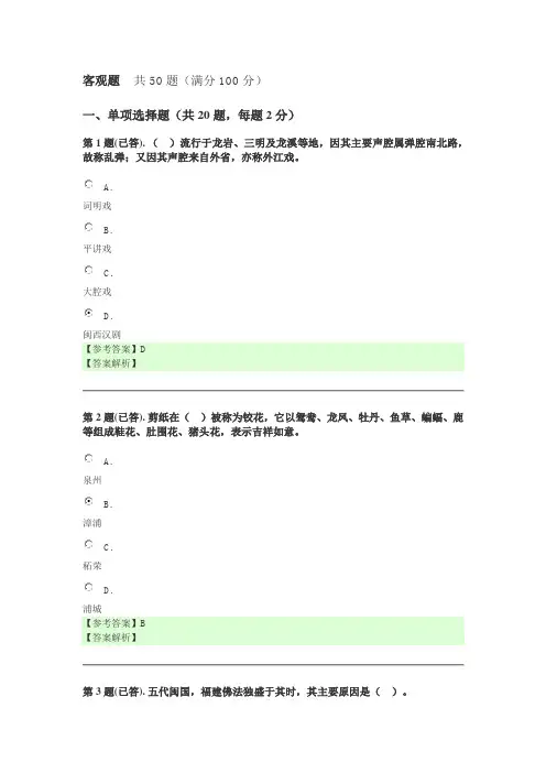 2018闽文化概论形考任务一