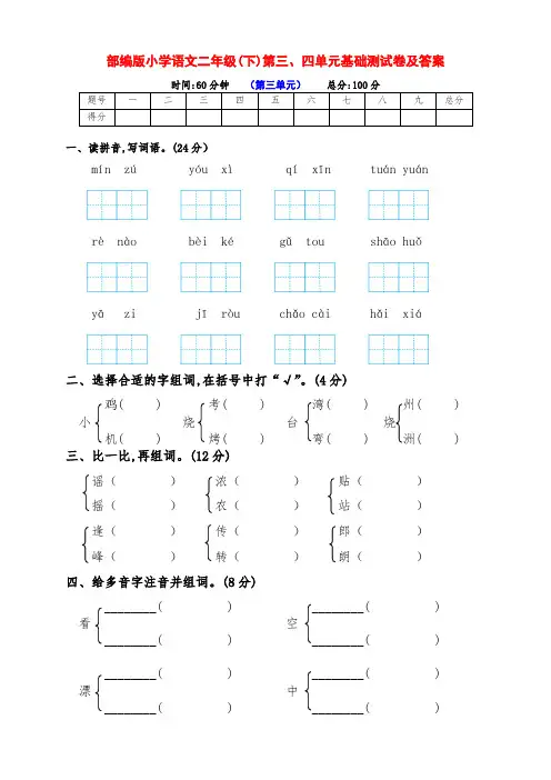 (精品)部编版小学二年级语文下册第三、四单元测试卷(及答案)