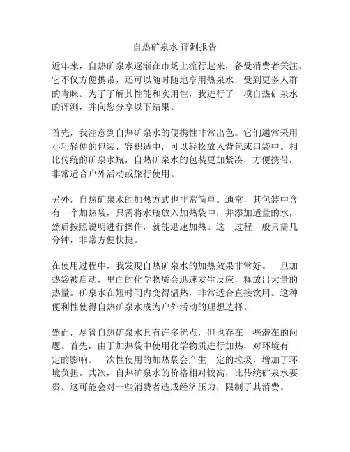 自热矿泉水 评测报告