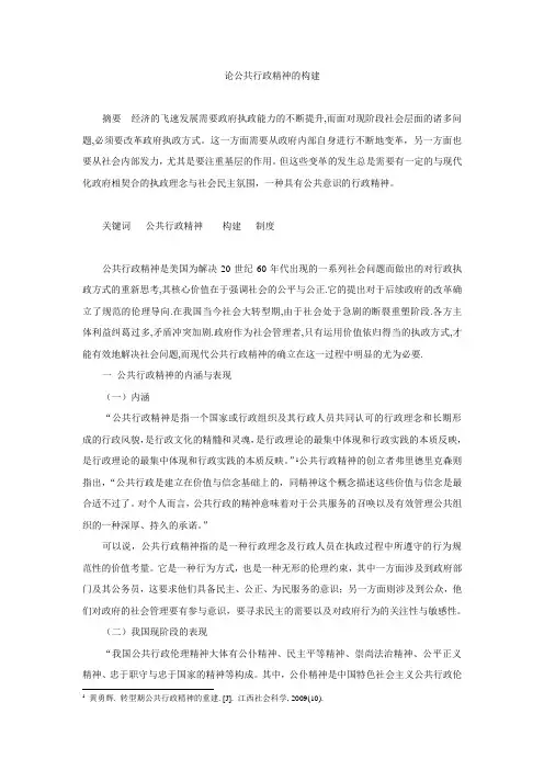 论公共行政精神的构建-论文
