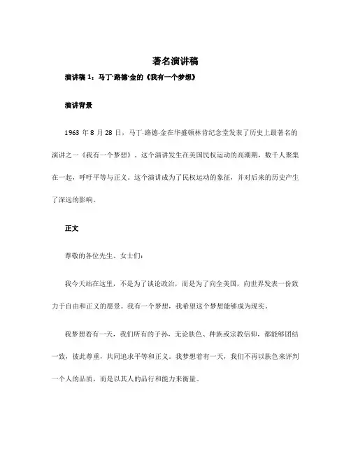 著名演讲稿