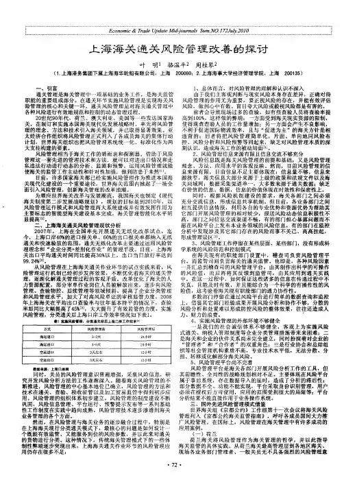 上海海关通关风险管理改善的探讨