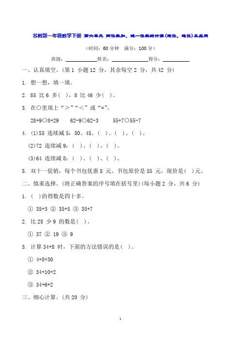 苏教版一年级数学下册 第六单元 两位数加、减一位数的计算(进位、退位)及应用 专项训练(含答案)