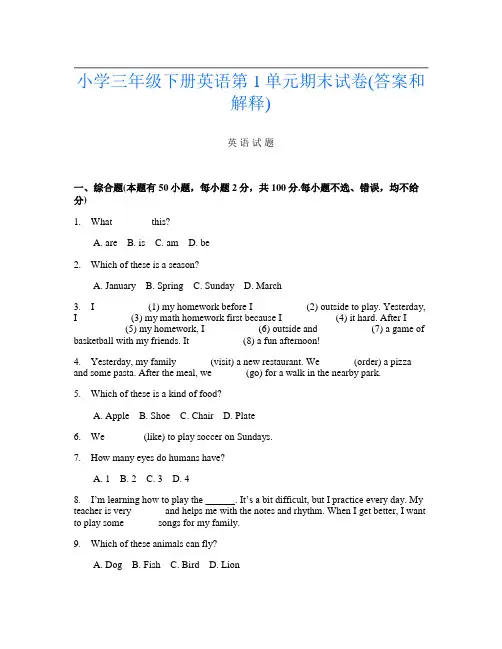 小学三年级下册第6次英语第1单元期末试卷(答案和解释)