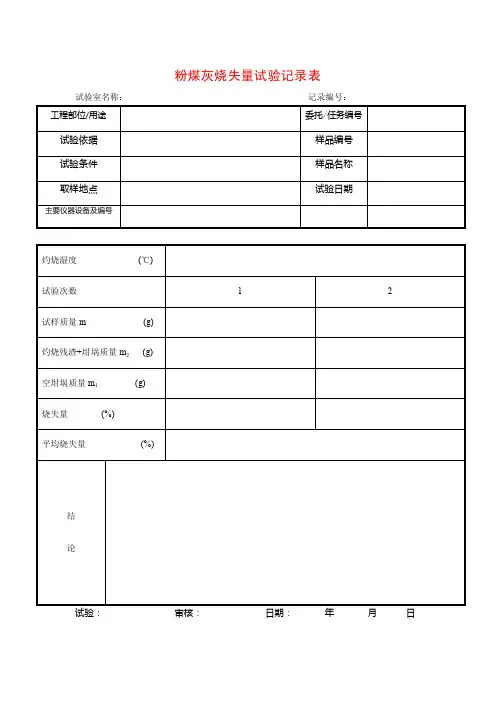 无机结合料原始记录