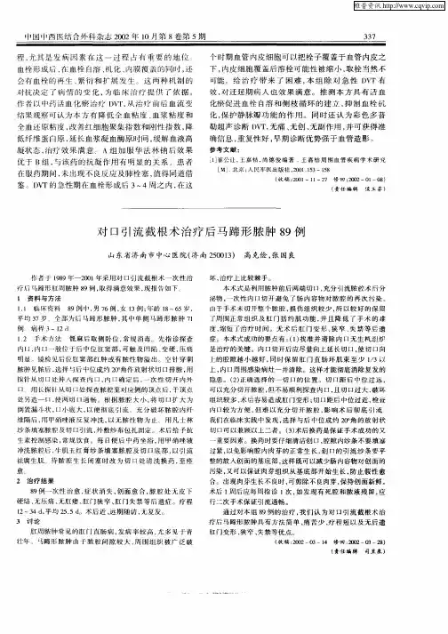 对口引流截根术治疗后马蹄形脓肿89例