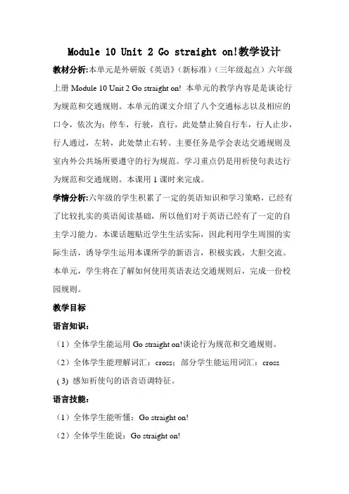 外研版六年级上册英语 《Module10 Unit2 Go straight on!》 教案